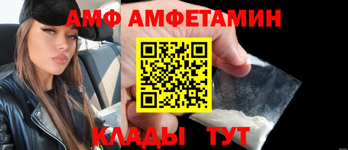 АМФ  Амфетамин Розовый  Вход с VPN  Крымск 