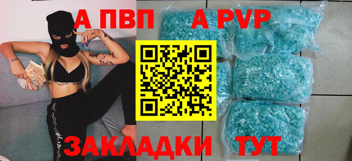 А ПВП Crystall  Крымск  A-PVP мука 