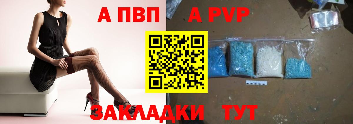 Alpha PVP крисы CK Крымск