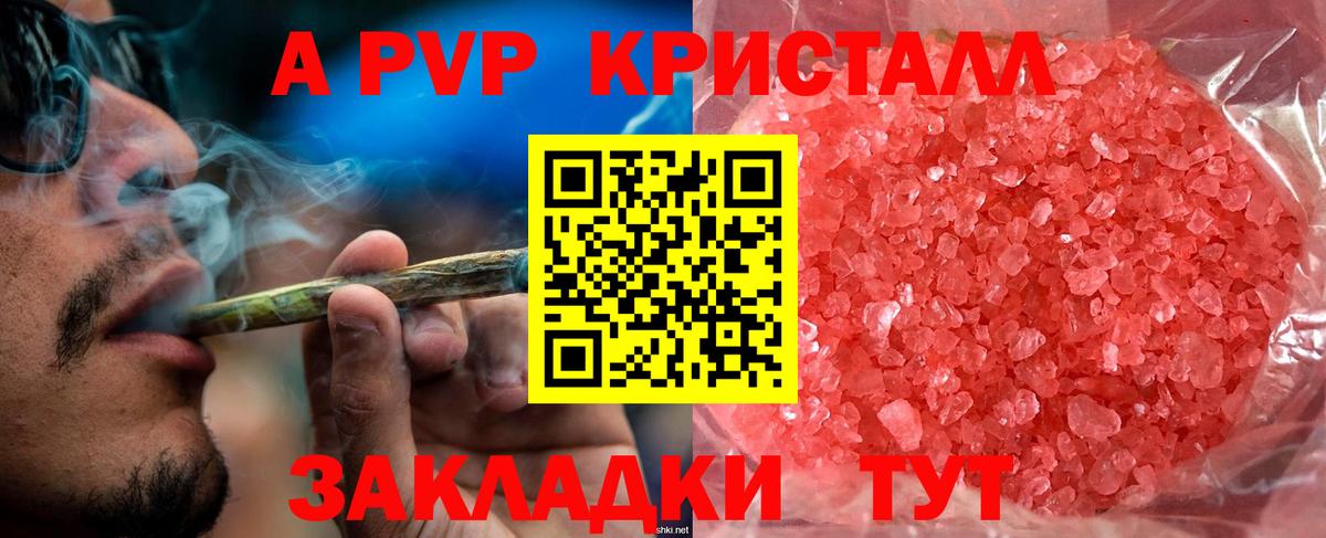 Крымск  APVP крисы CK  Вход с VPN  Alfa_PVP кристаллы 