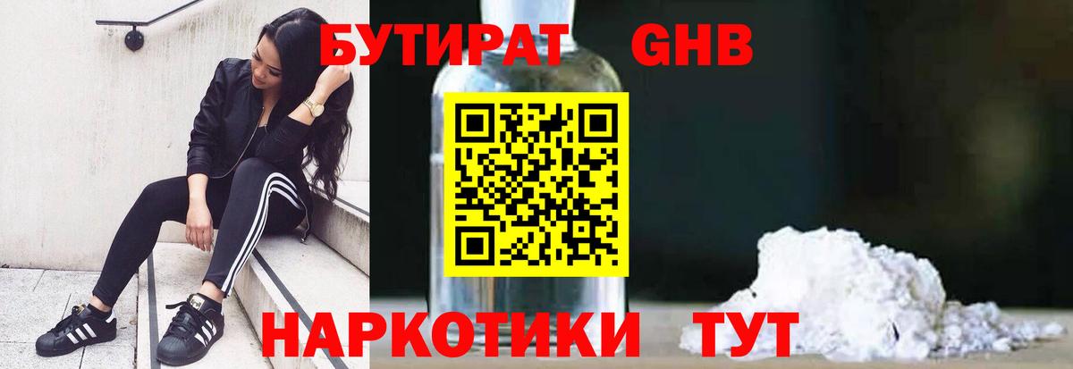 Бутират оксана Крымск