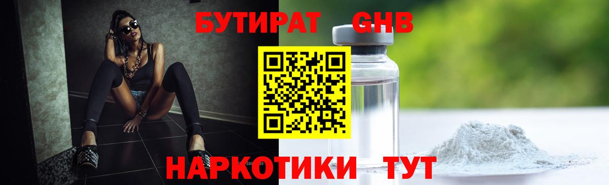 Крымск  БУТИРАТ бутик  Вход с VPN 