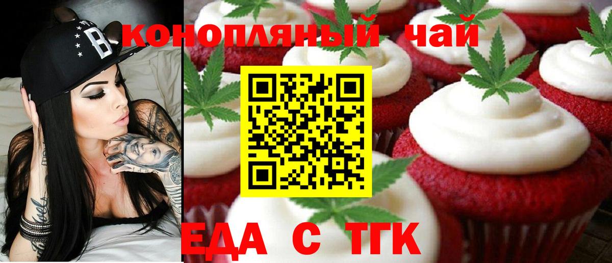 Печенье с ТГК марихуана  Вход с VPN  Крымск 