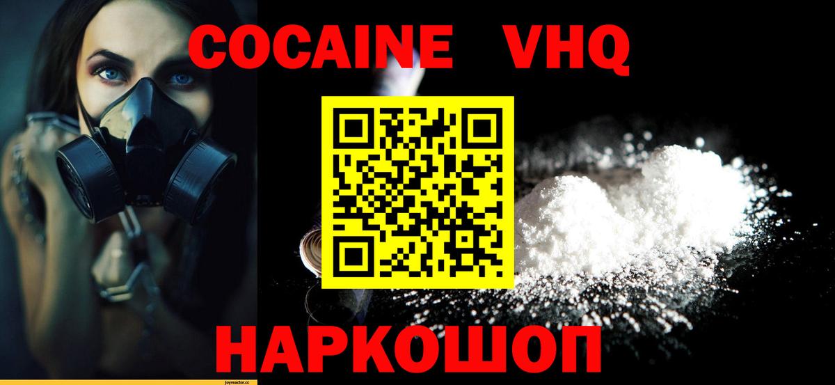КОКАИН 99% Крымск