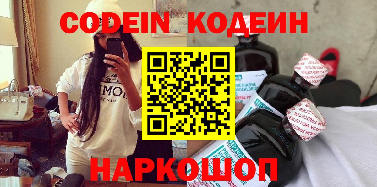 Кодеиновый сироп Lean напиток Lean (лин) Крымск