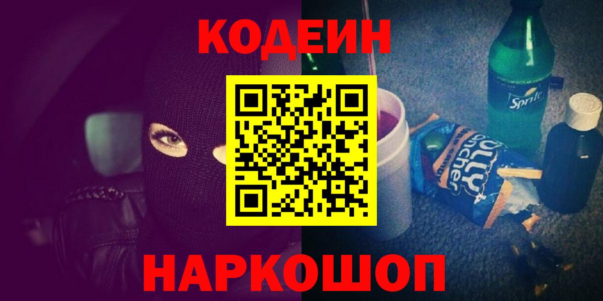 Codein Purple Drank Крымск
