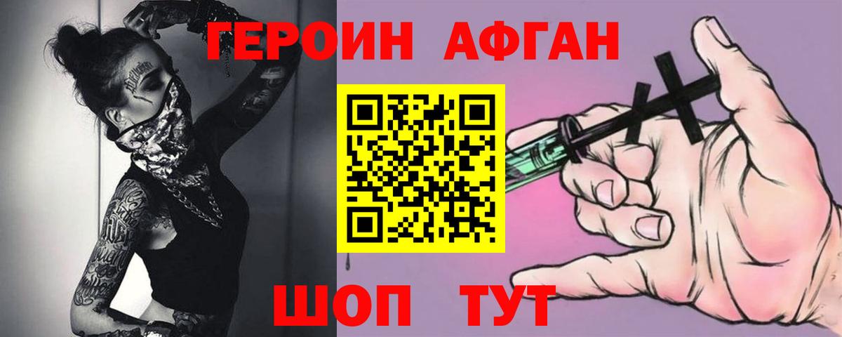 ГЕРОИН белый  Вход с VPN  Крымск 