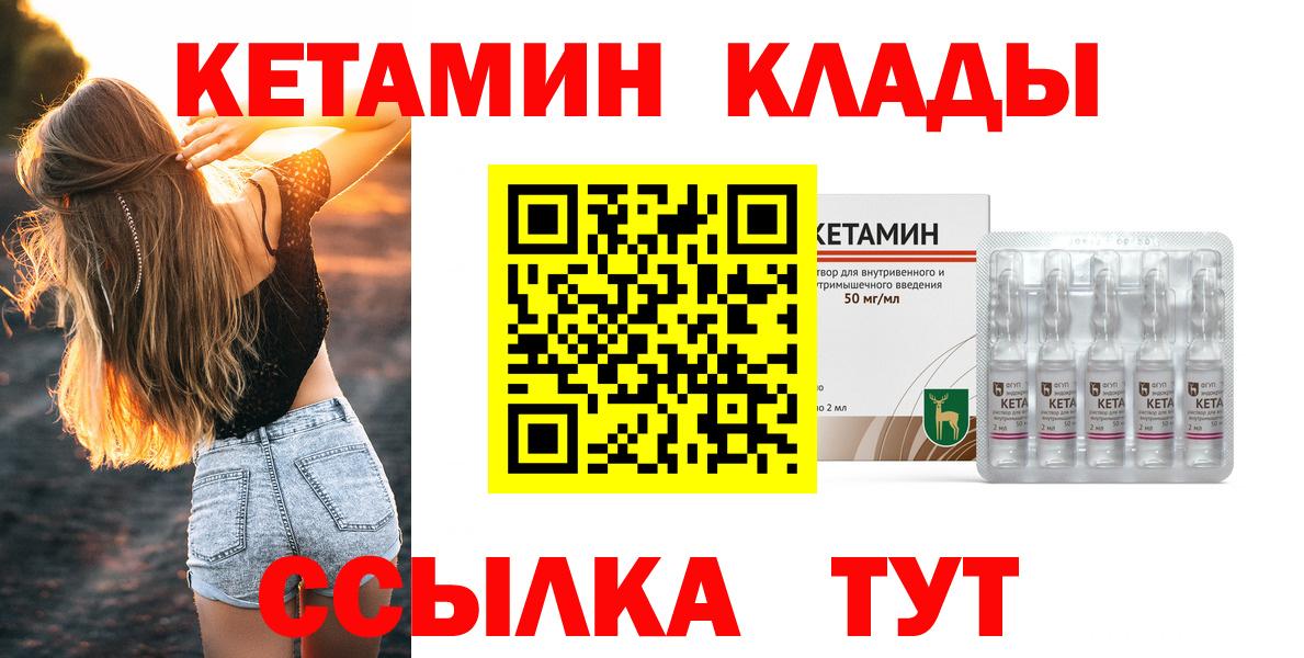 КЕТАМИН VHQ  КЕТАМИН ketamine  Вход с VPN  Крымск 