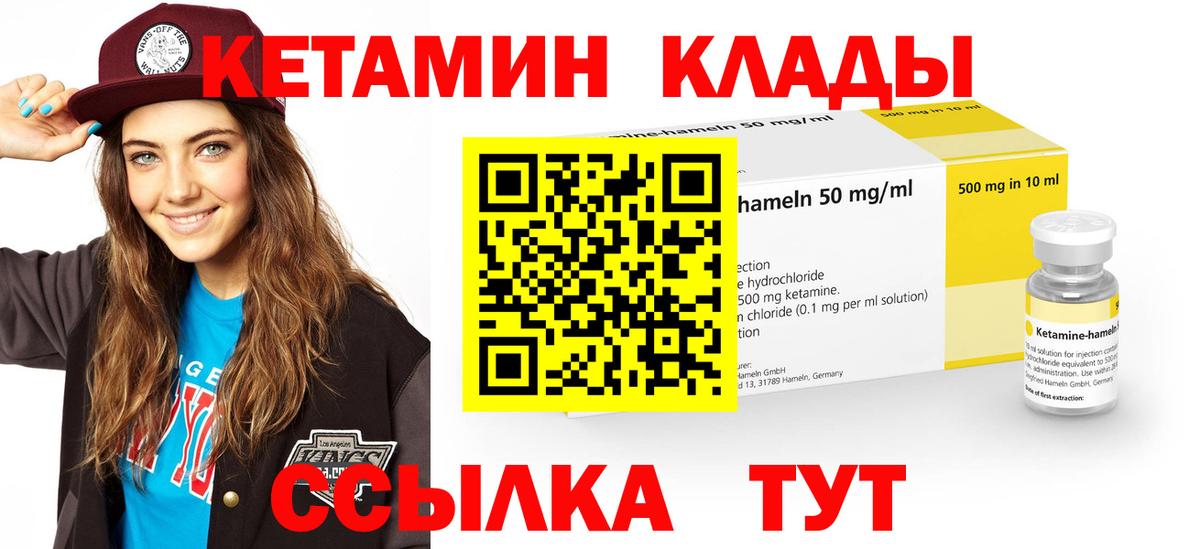 Кетамин VHQ Крымск