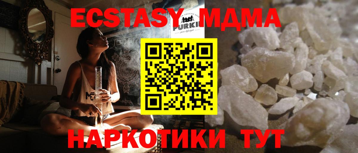 MDMA кристаллы  Вход с VPN  MDMA  МДМА Molly  Крымск 