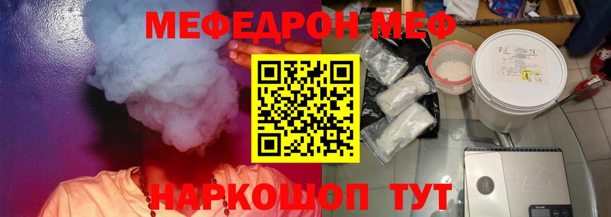 Меф Крымск