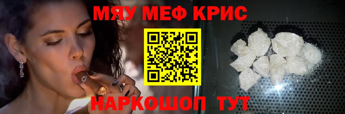 МЕФ mephedrone  omg ссылка  как найти   Крымск  МЕФ  МЯУ-МЯУ 