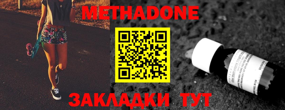 Метадон белоснежный  Метадон кристалл  Вход с VPN  Крымск 