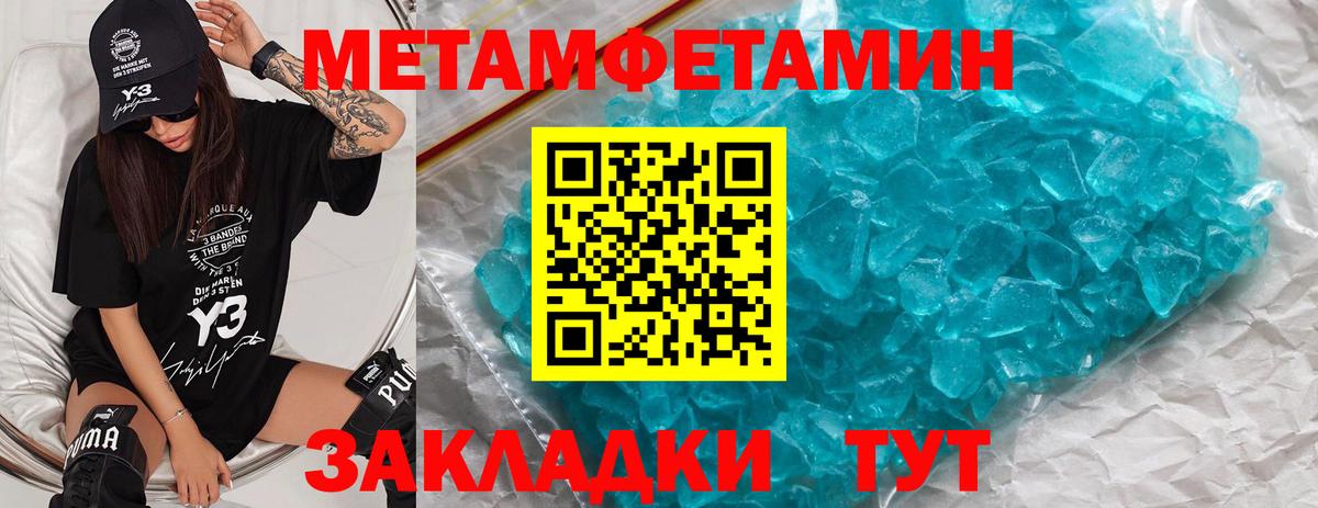МЕТАМФЕТАМИН  Крымск  МЕТАМФЕТАМИН пудра  МЕТАМФЕТАМИН пудра 