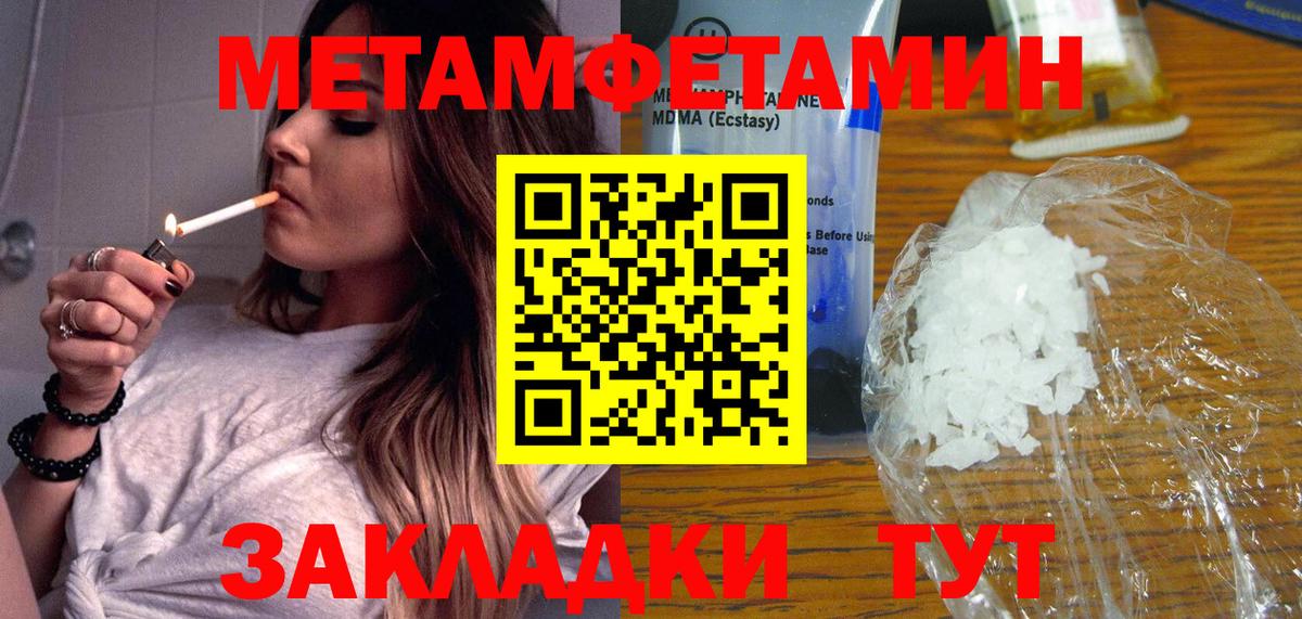Метамфетамин пудра Крымск