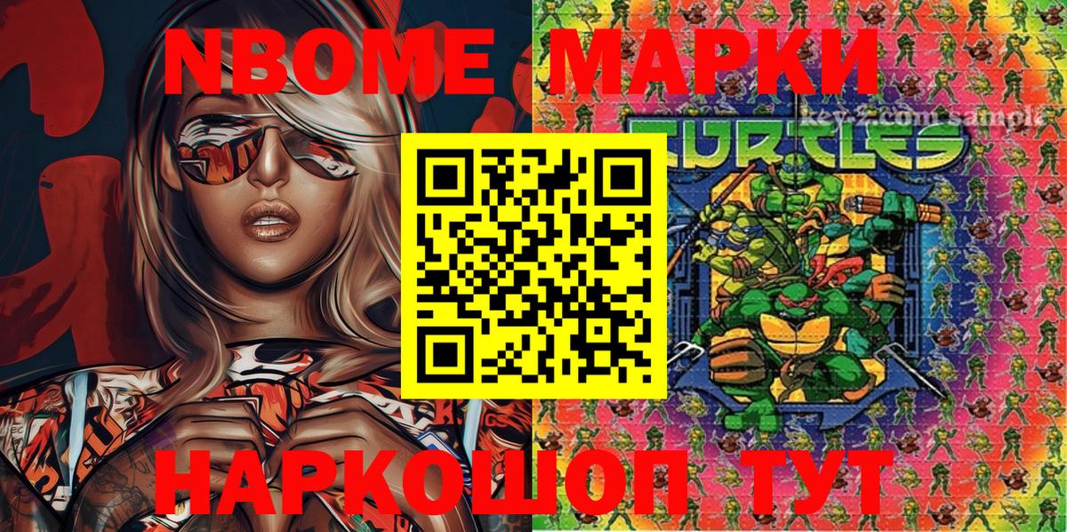 Наркотические марки 1,5мг Крымск