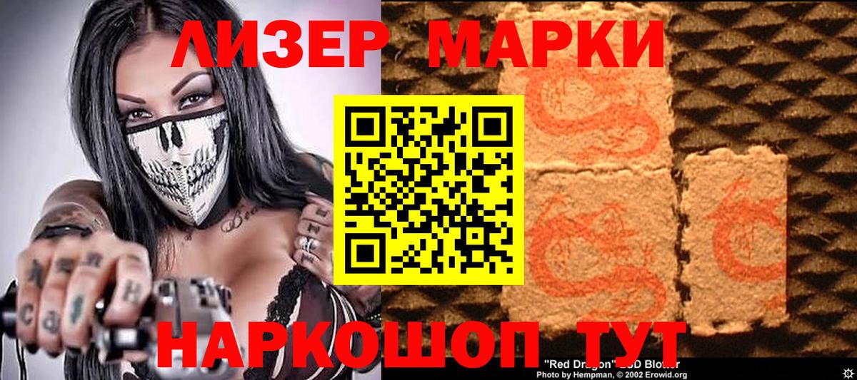Наркотические марки 1,5мг Крымск