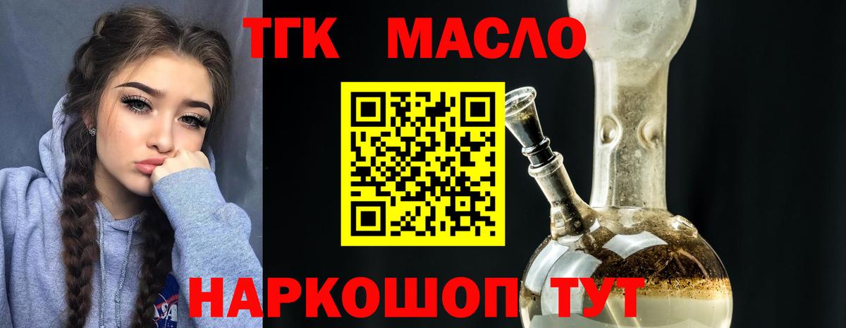 ТГК жижа Крымск
